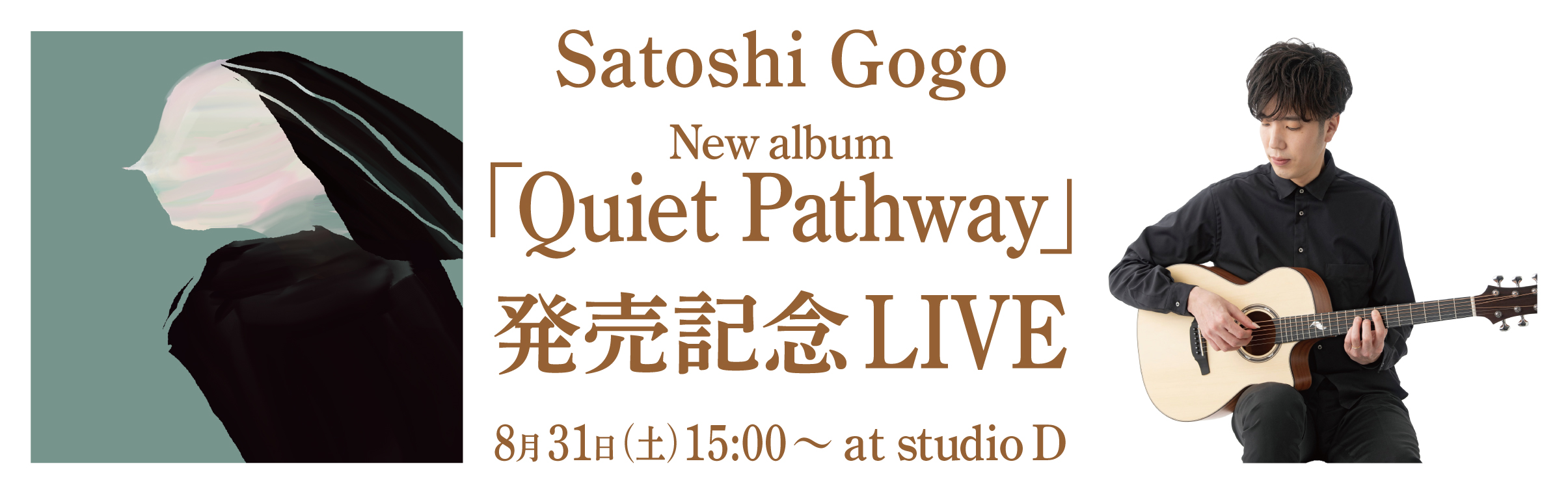 【大阪店】8/31 Satoshi Gogo（伍々慧） New album「Quiet Pathway」発売記念LIVEのバナー