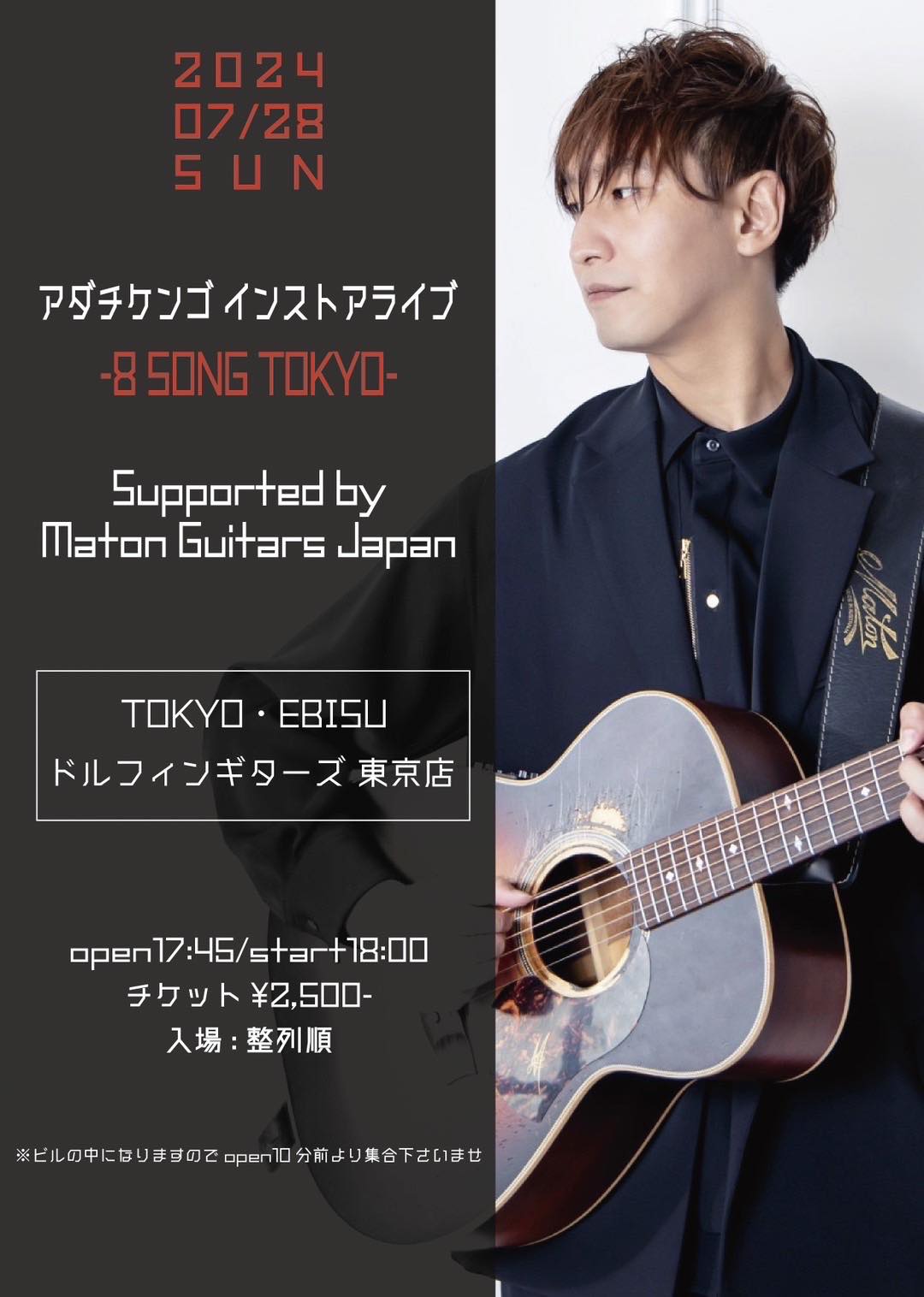 【東京店】アダチケンゴ インストアライブ -8 SONG TOKYO- Supported by Maton Guitars Japanのバナー