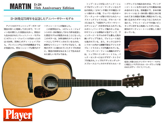 C.F.Martin D-28 75th Anniversary Edition ＜Proto Type＞|ドルフィン
